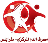 مصرف الدم المركزي - طرابلس
